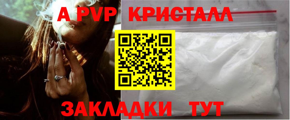 Белогорск  Alpha-PVP кристаллы  Вход с VPN  Alpha-PVP крисы CK 