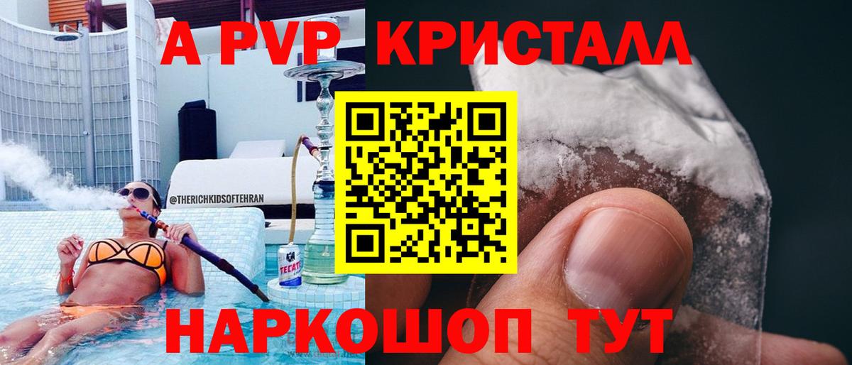 A PVP Crystall Белогорск
