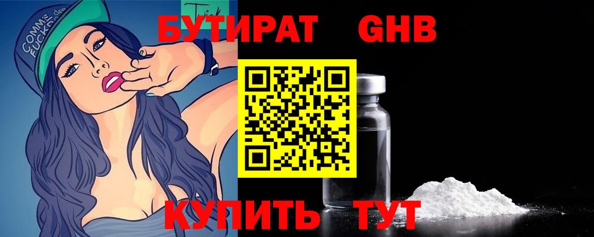 Белогорск  Бутират жидкий экстази  Вход с VPN 