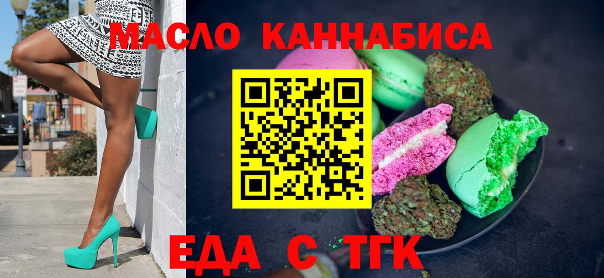 Еда ТГК марихуана  Вход с VPN  Белогорск 