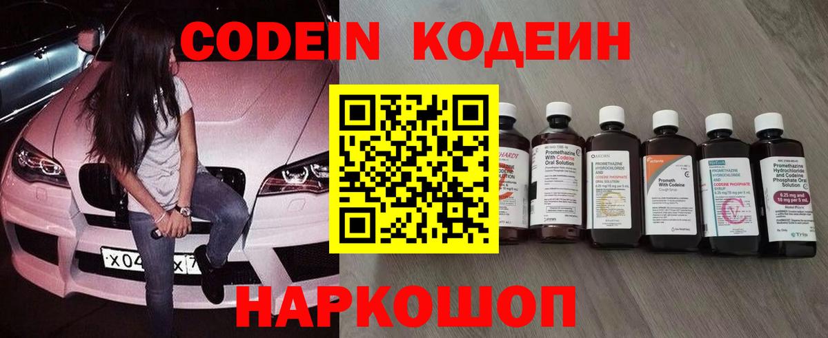 Codein напиток Lean (лин)  Вход с VPN  Кодеиновый сироп Lean напиток Lean (лин)  Белогорск 
