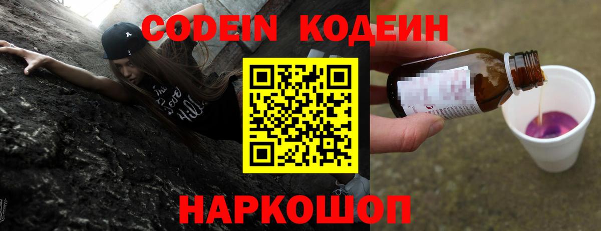 Кодеиновый сироп Lean Purple Drank Белогорск