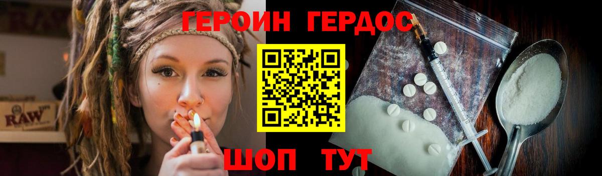 ГЕРОИН афганец Белогорск