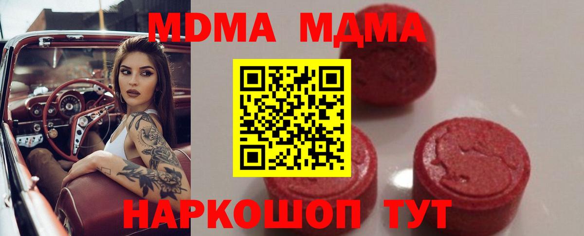 MDMA  MDMA кристаллы  МДМА молли  Вход с VPN  Белогорск 