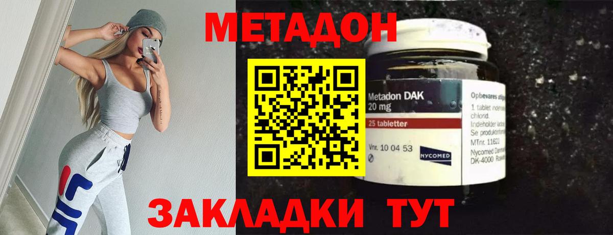 Белогорск  МЕТАДОН methadone  МЕТАДОН мёд  Вход с VPN 
