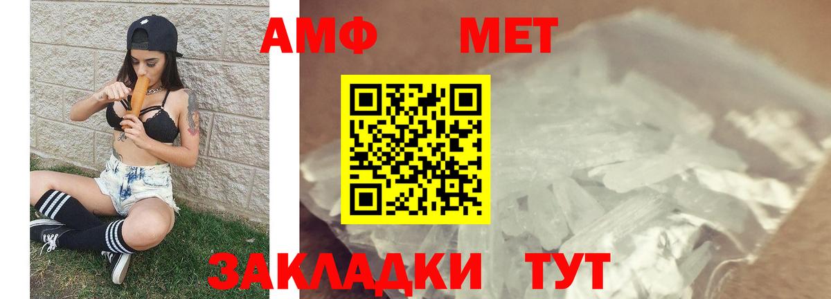 МЕТАМФЕТАМИН пудра Белогорск