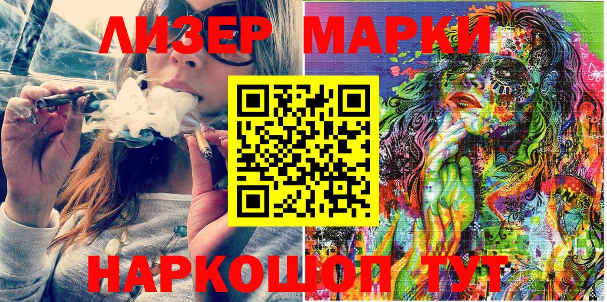 Наркотические марки 1500мкг Белогорск
