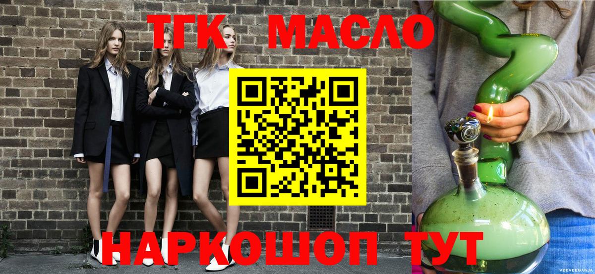 Дистиллят ТГК THC oil Белогорск