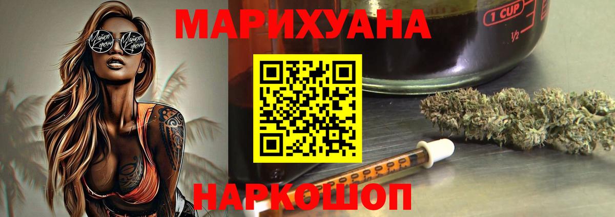 Каннабис LSD WEED Белогорск